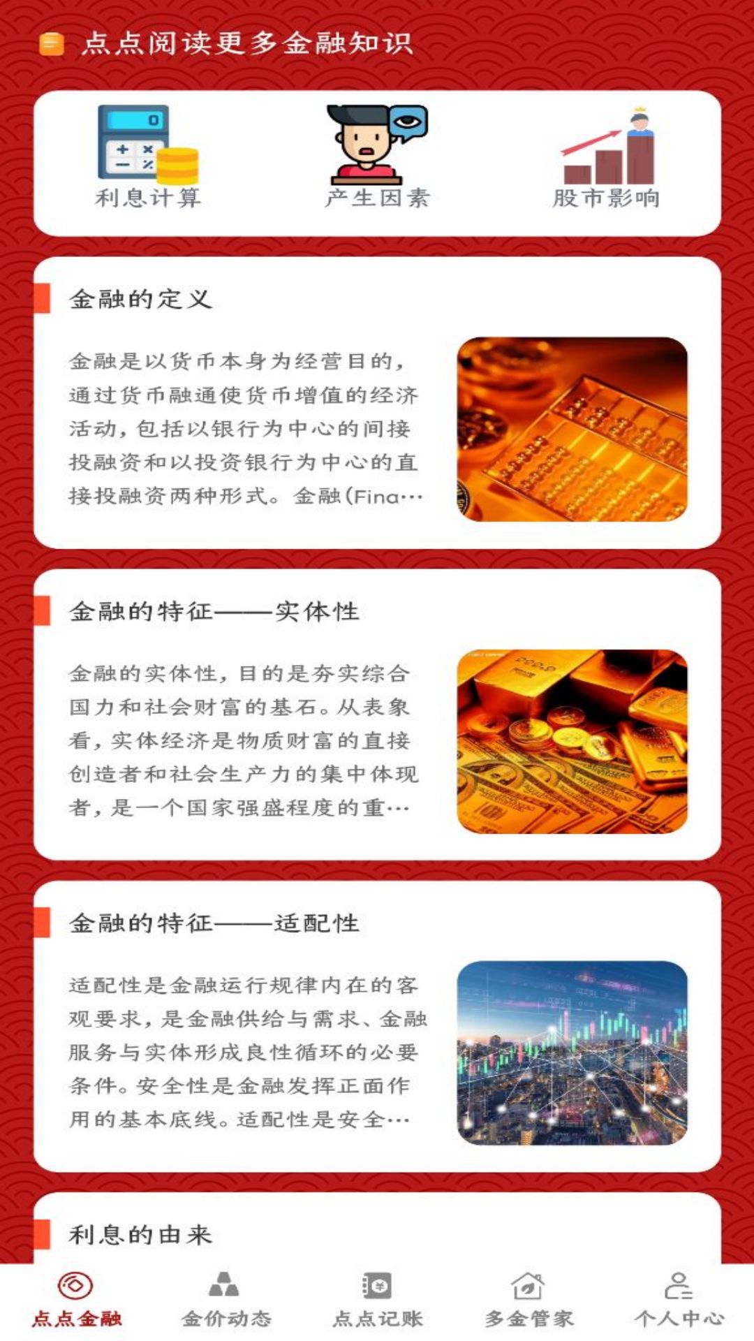 点点多金截图