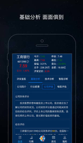 济安鉴股截图
