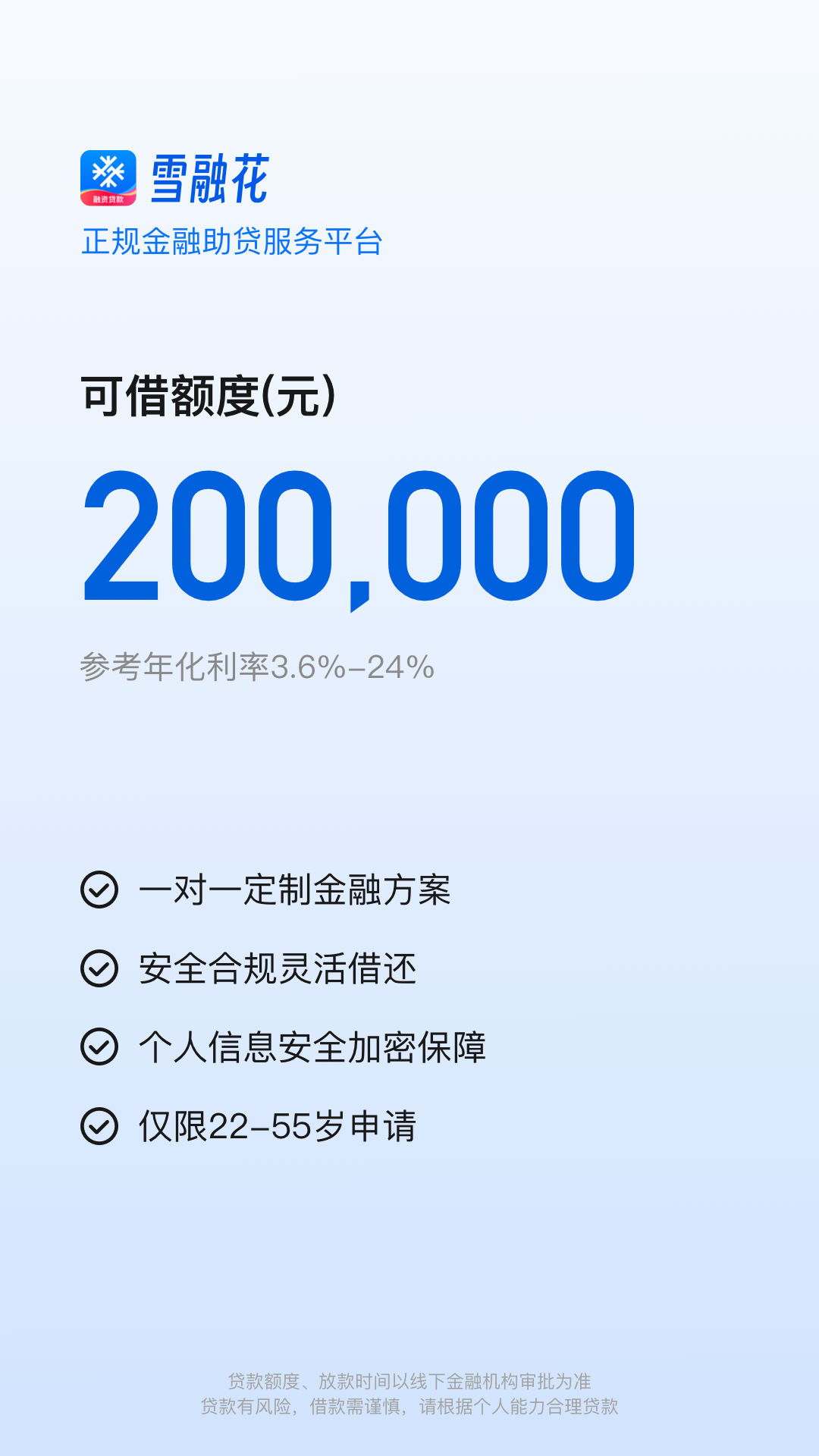 雪融花截图