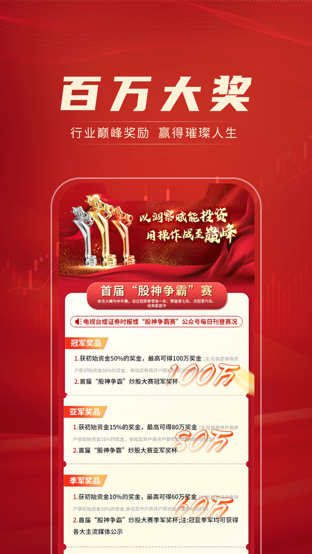 股神争霸截图