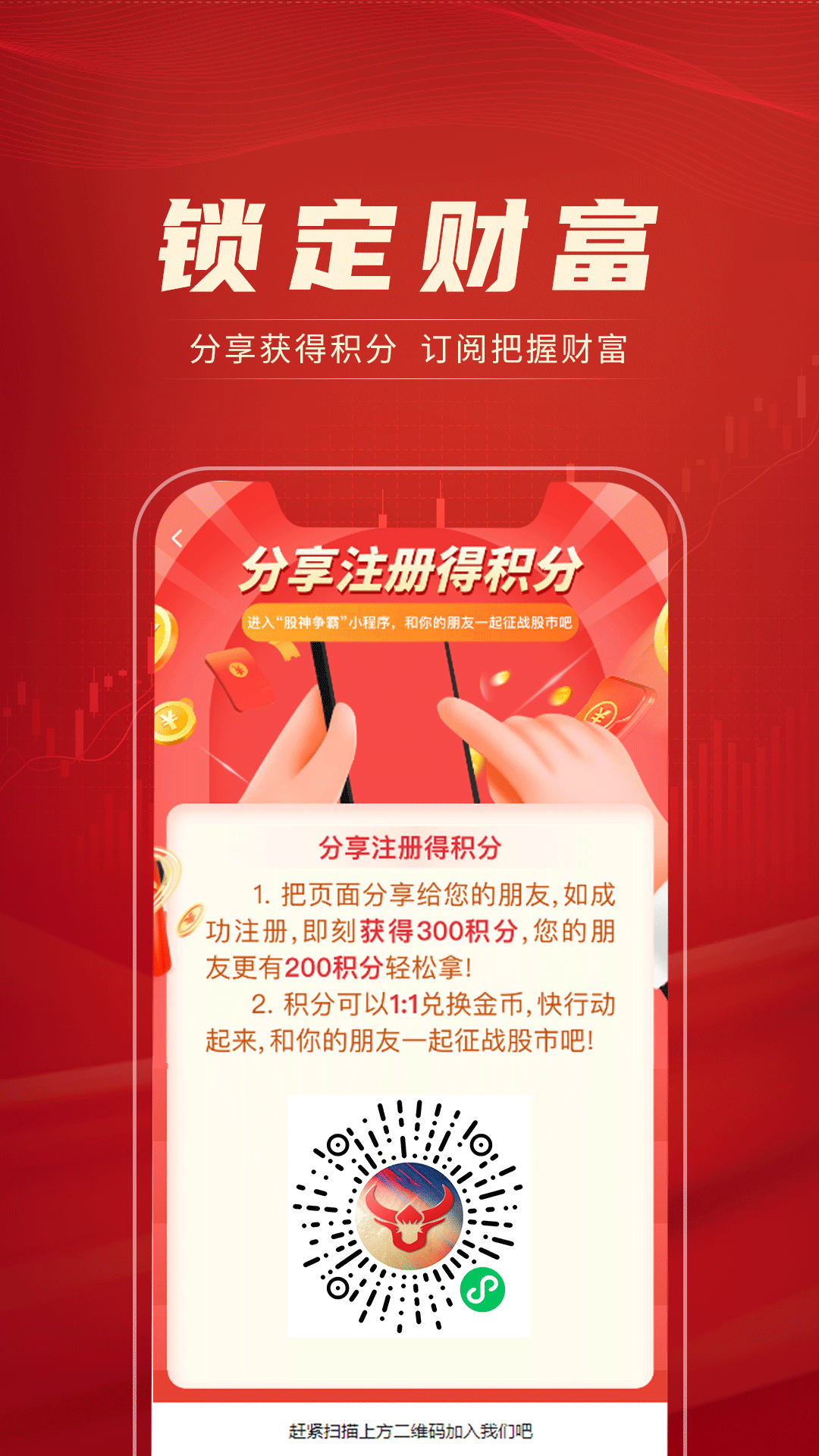 股神争霸截图