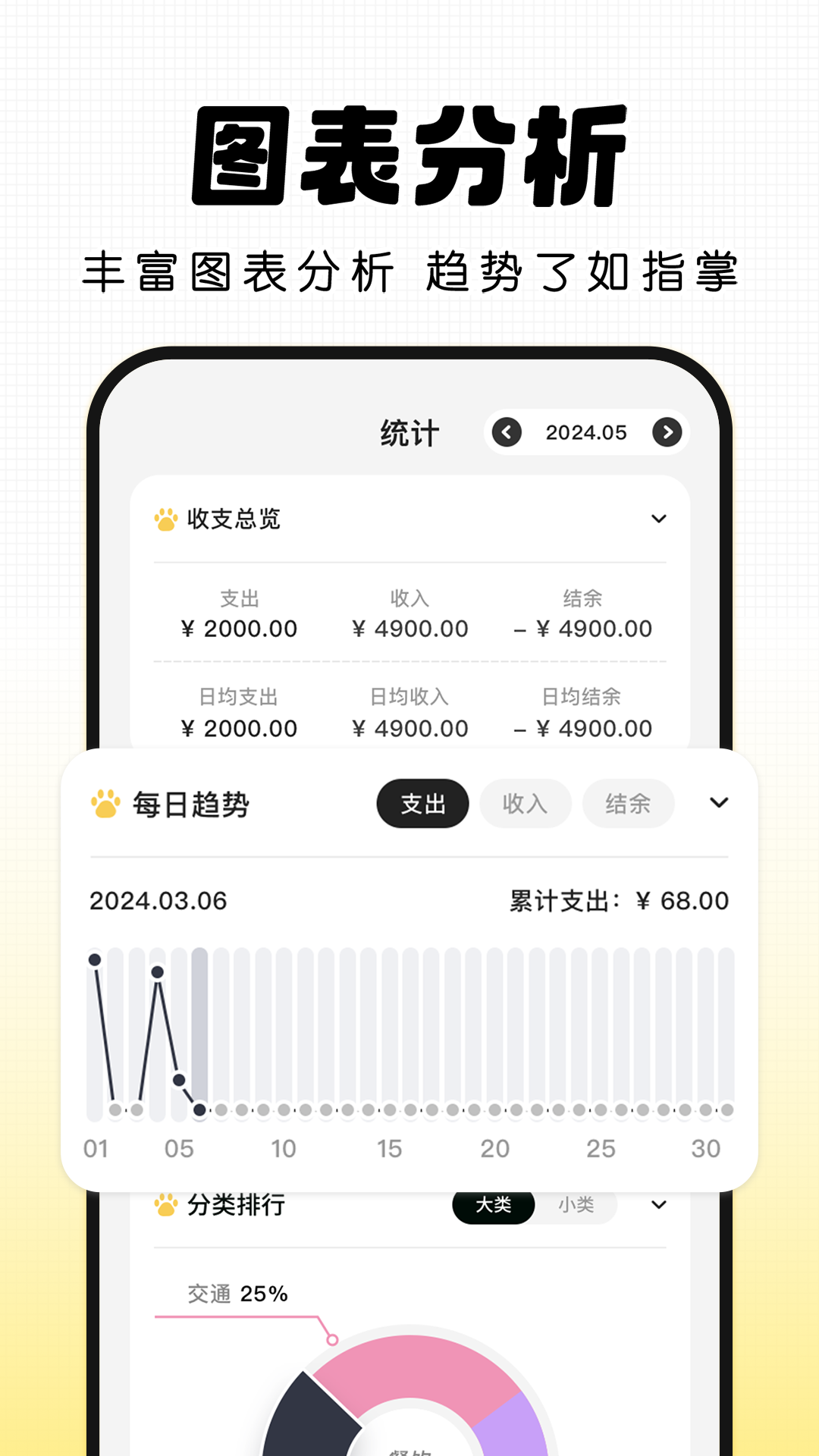 记账小本截图
