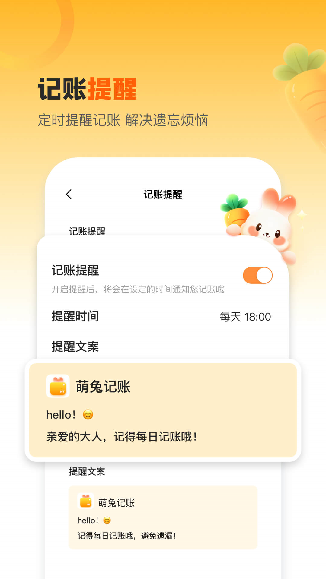 萌兔记账截图