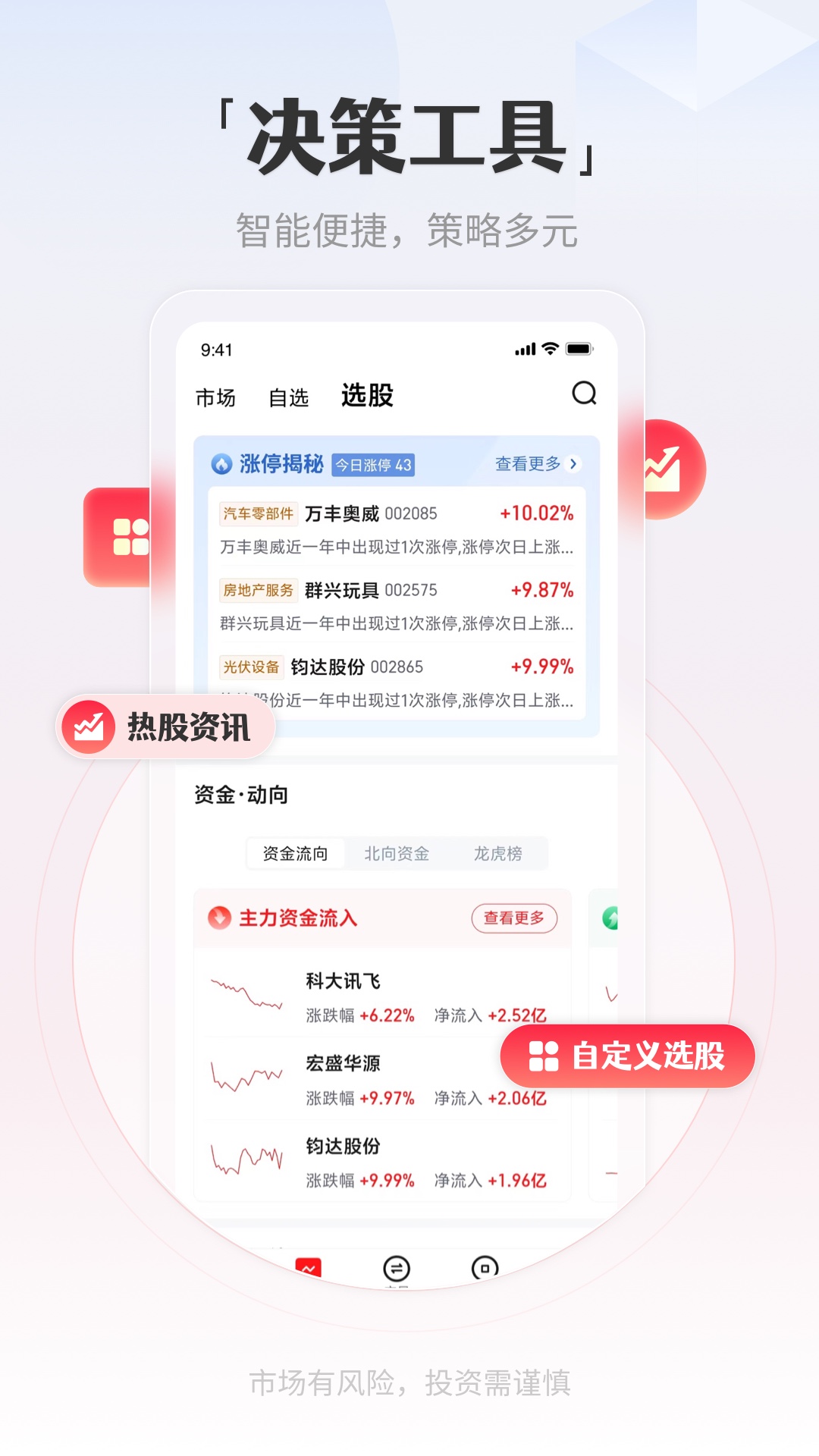 国新证券5.0截图