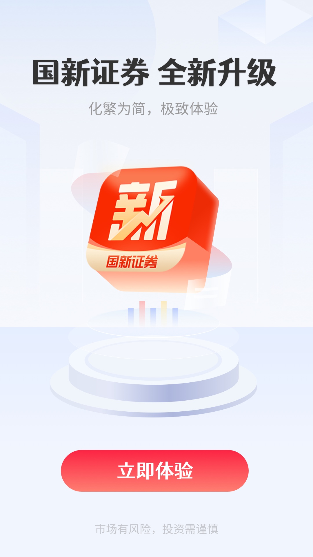 国新证券5.0截图