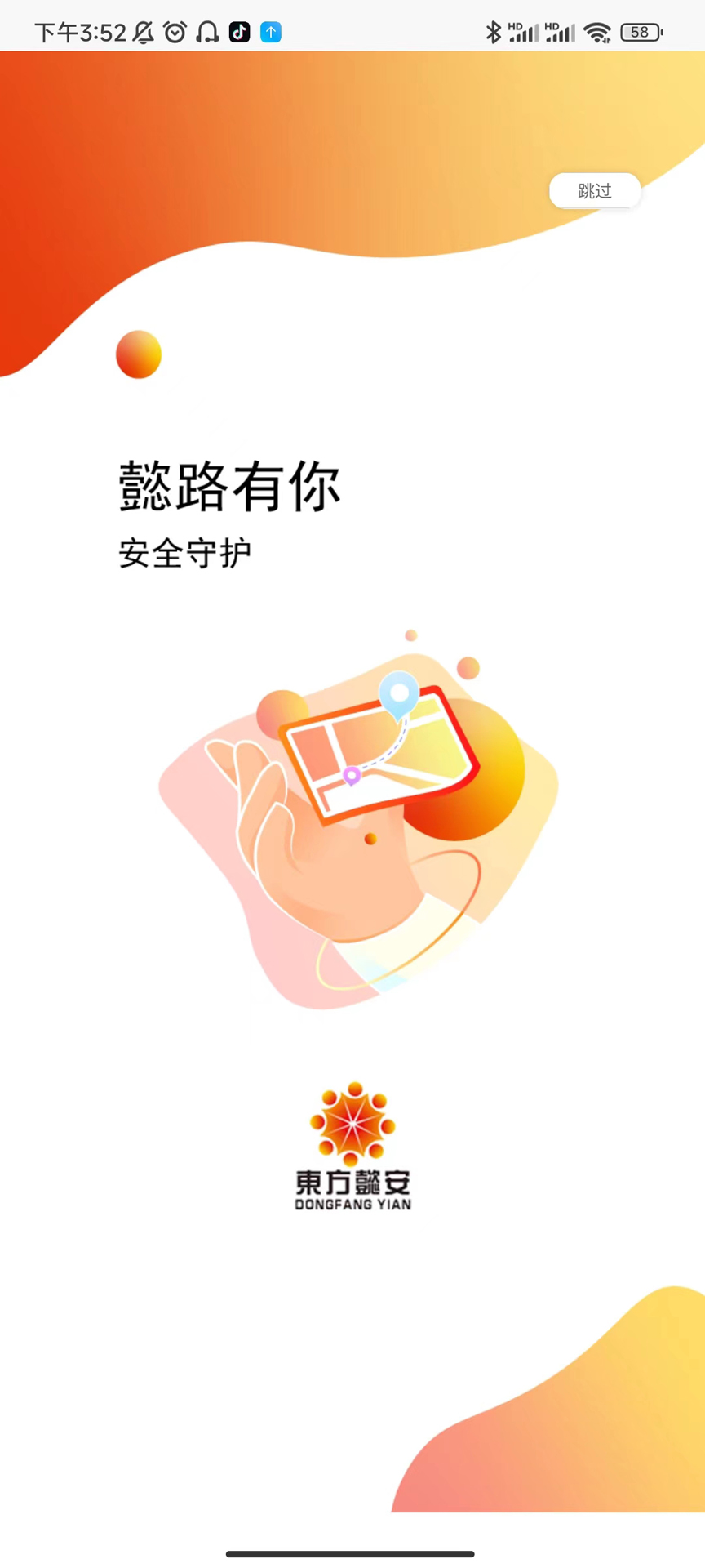 壹安保截图
