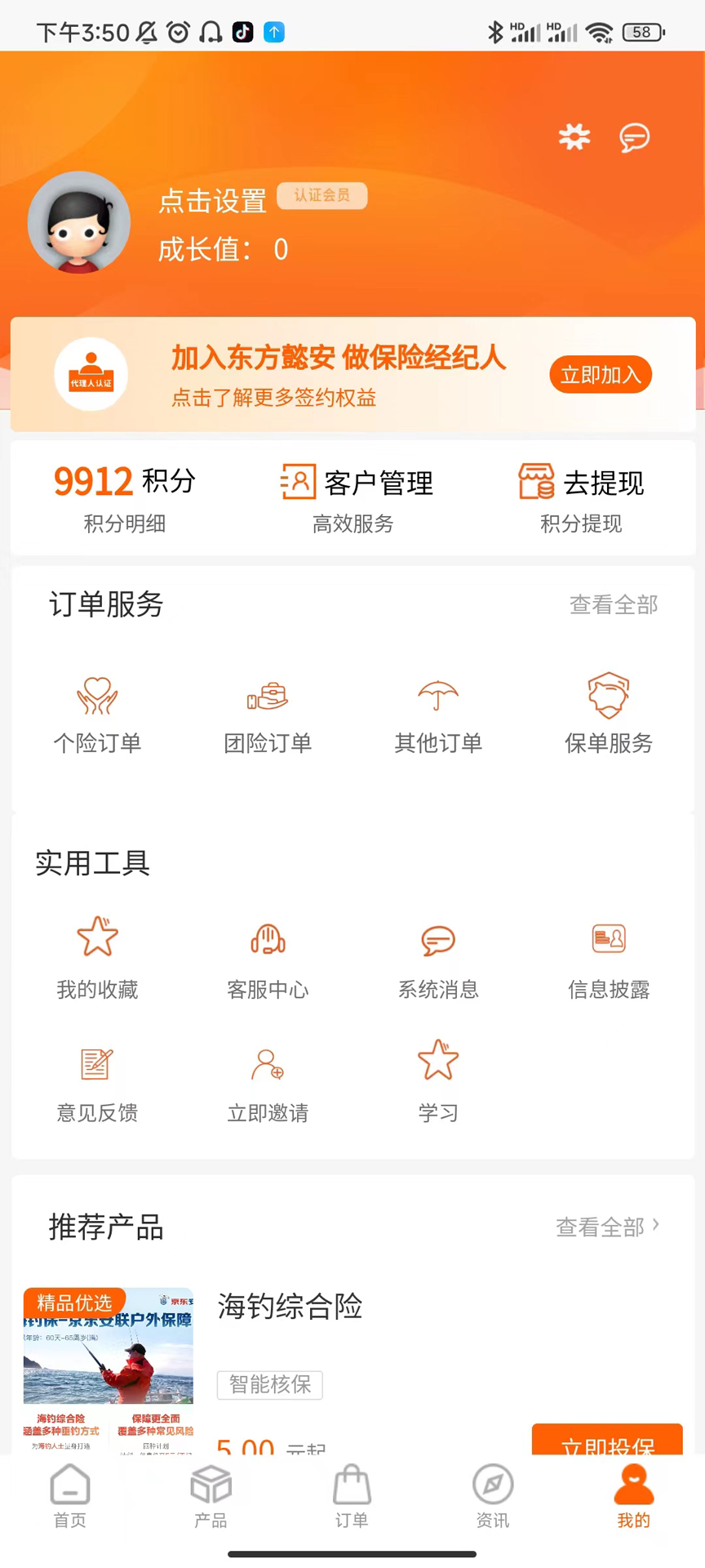 壹安保截图