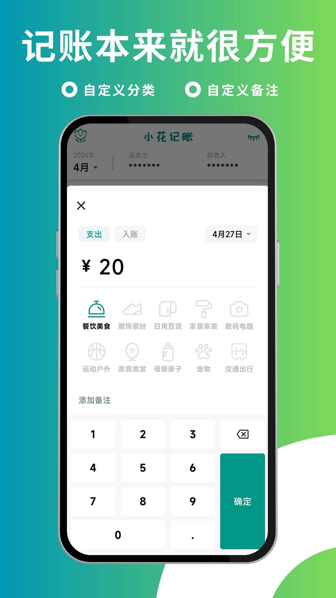 小花记账截图