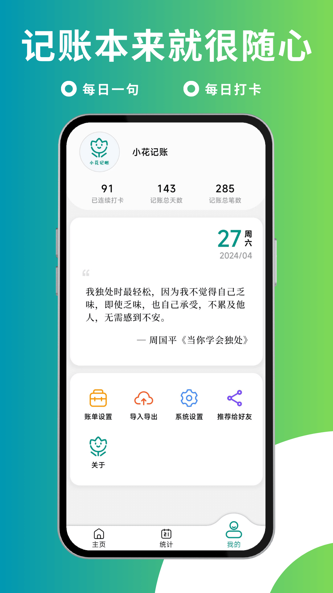 小花记账截图