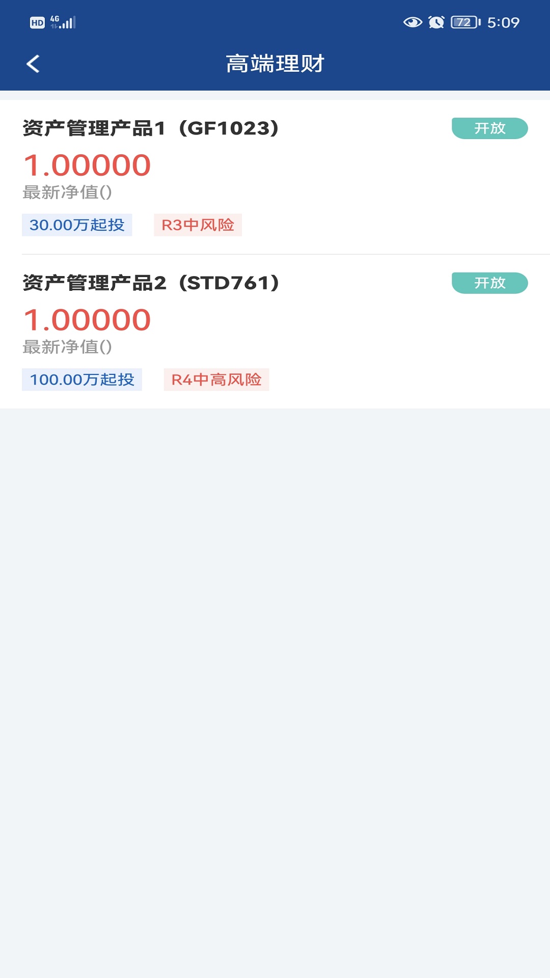 广发期货资管截图