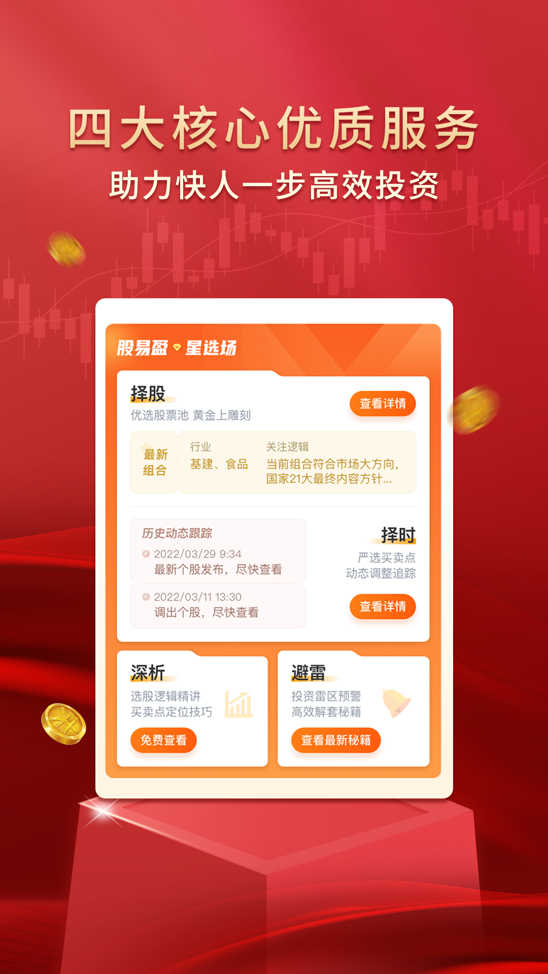 股易盈截图