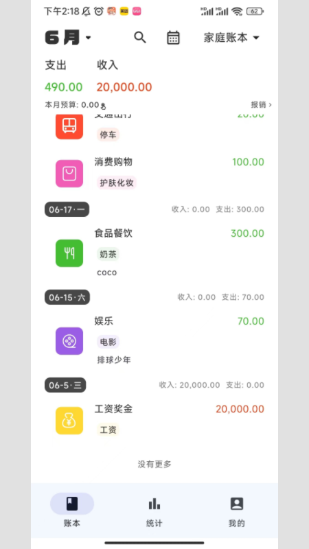 小鹿记账截图