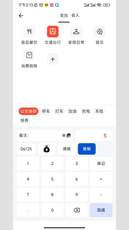 小鹿记账截图