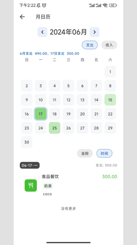 小鹿记账截图