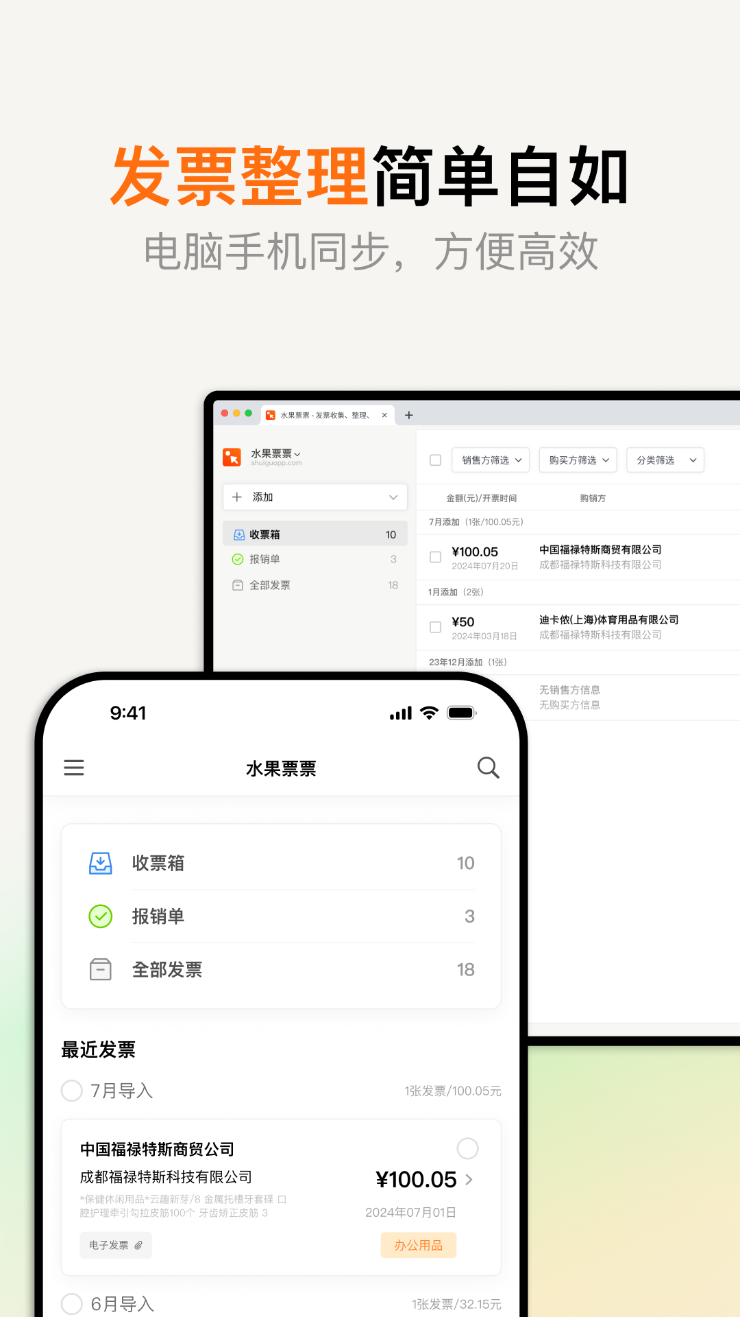 水果票票截图