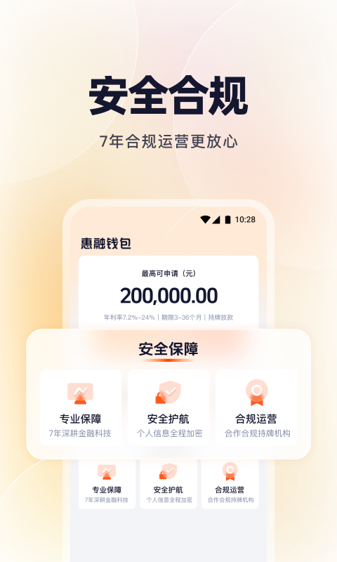 惠融钱包截图