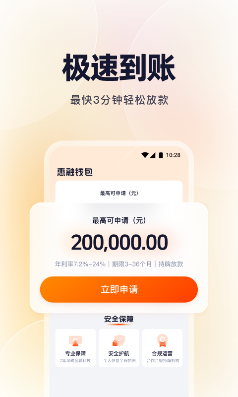 惠融钱包截图