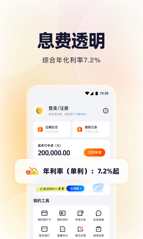 惠融钱包截图