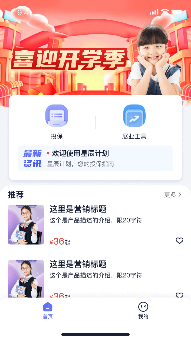 星辰计划截图
