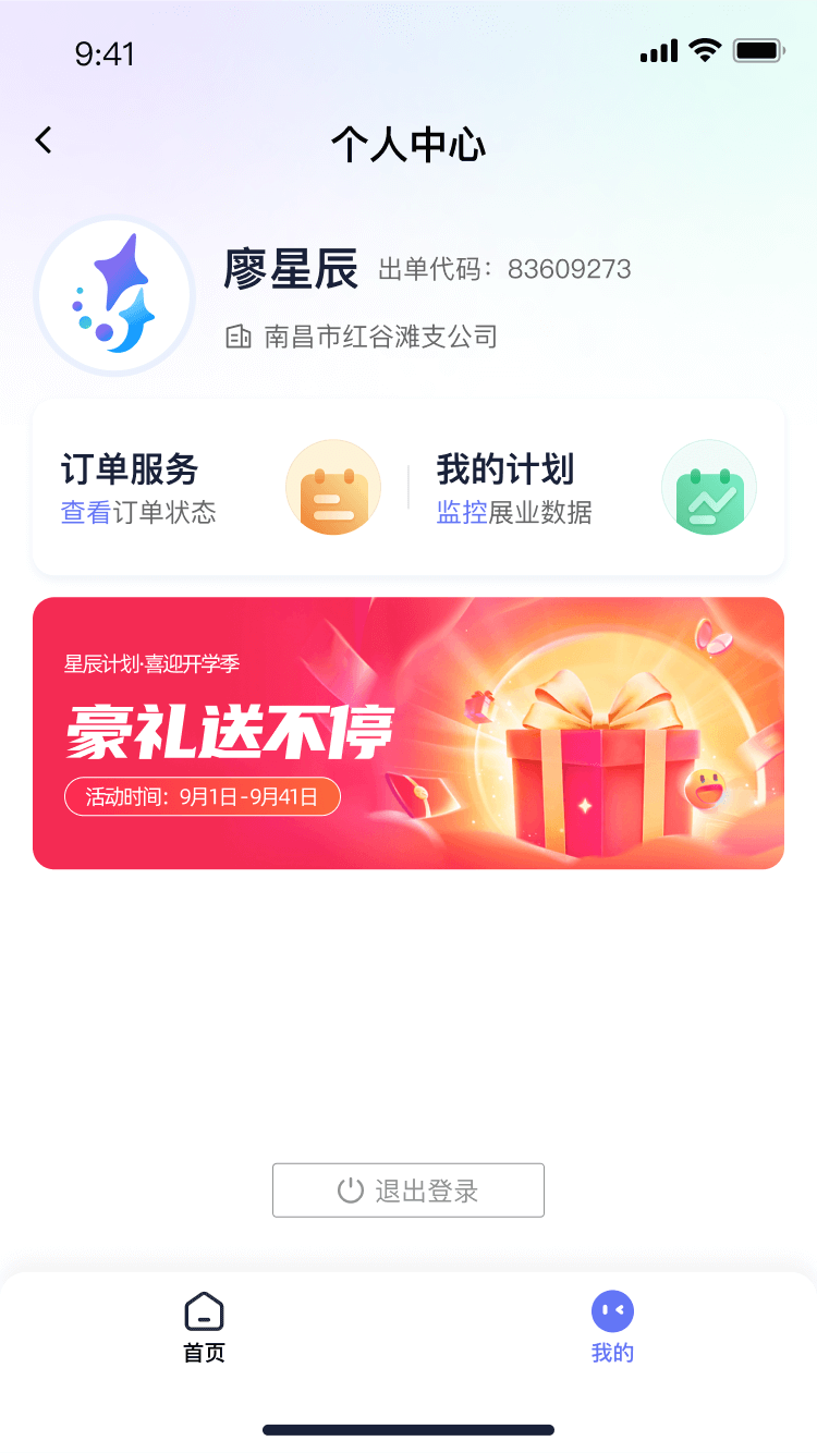 星辰计划截图