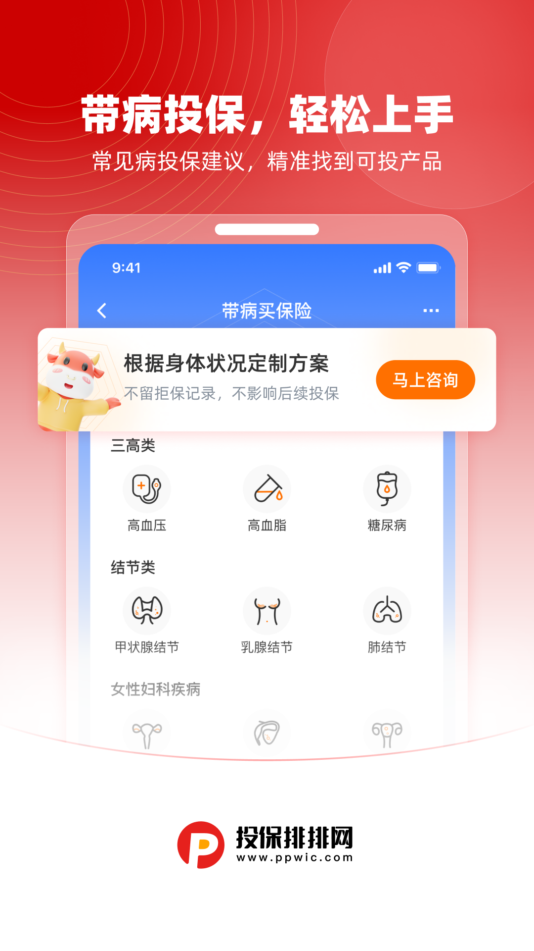 投保排排网截图