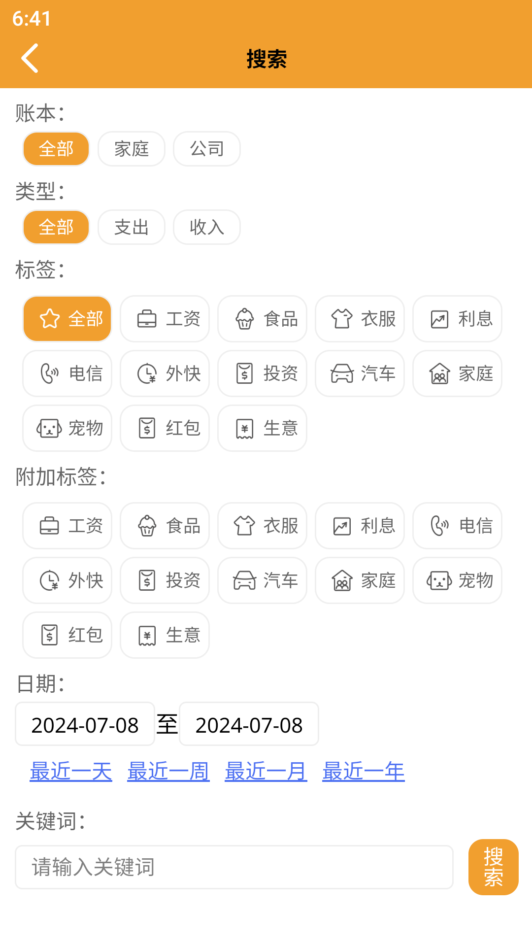 萝卜记账截图