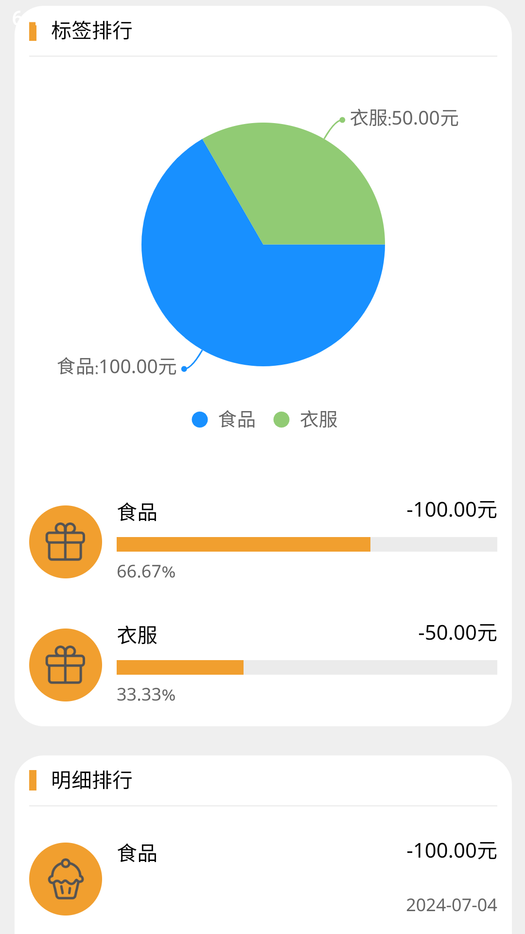 萝卜记账截图