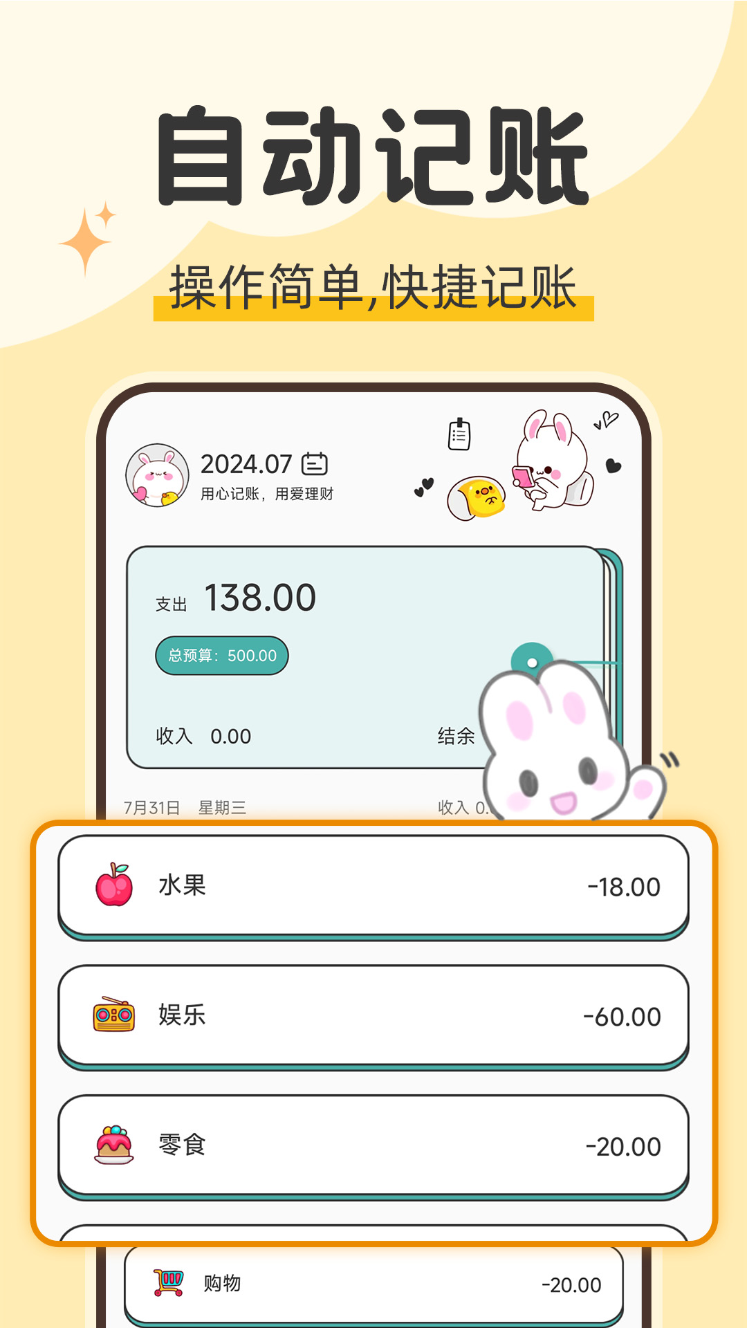 iCost语音记账截图