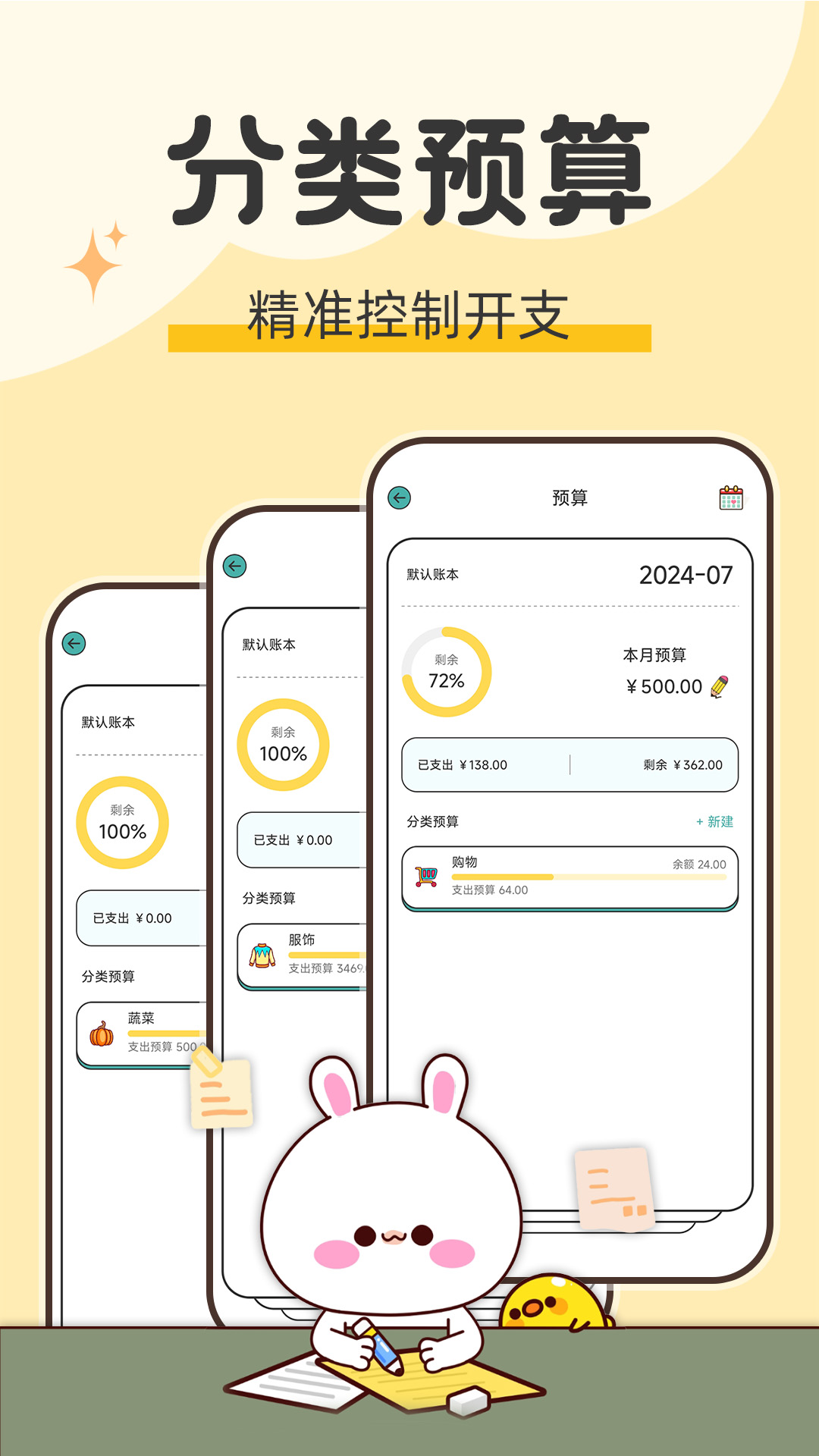 iCost语音记账截图