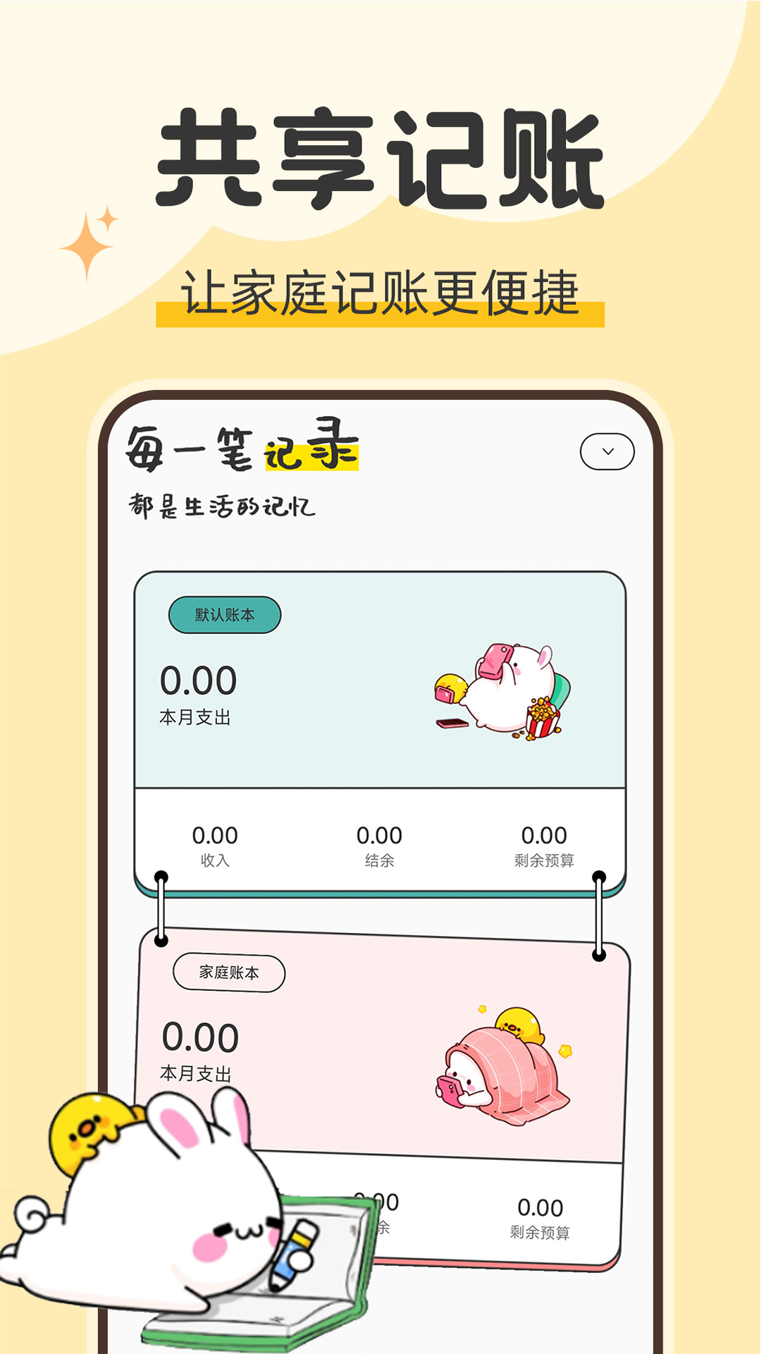 iCost语音记账截图