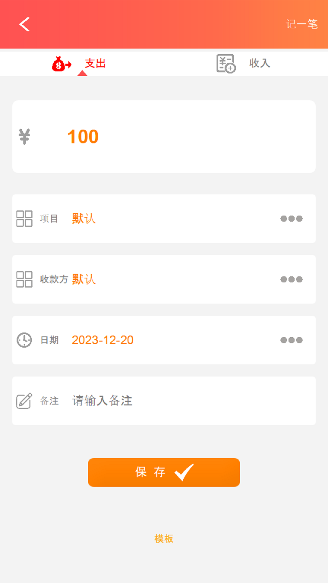 巴可可记账截图