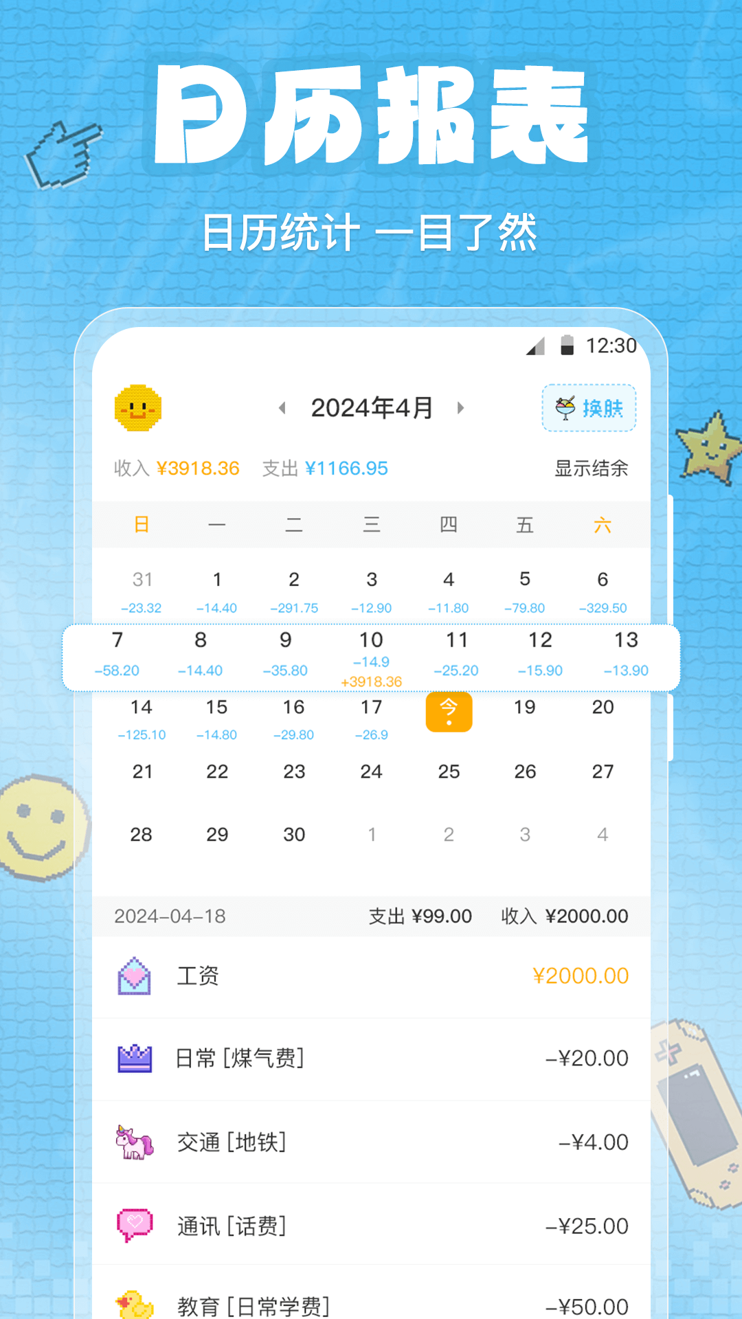 随时记账截图