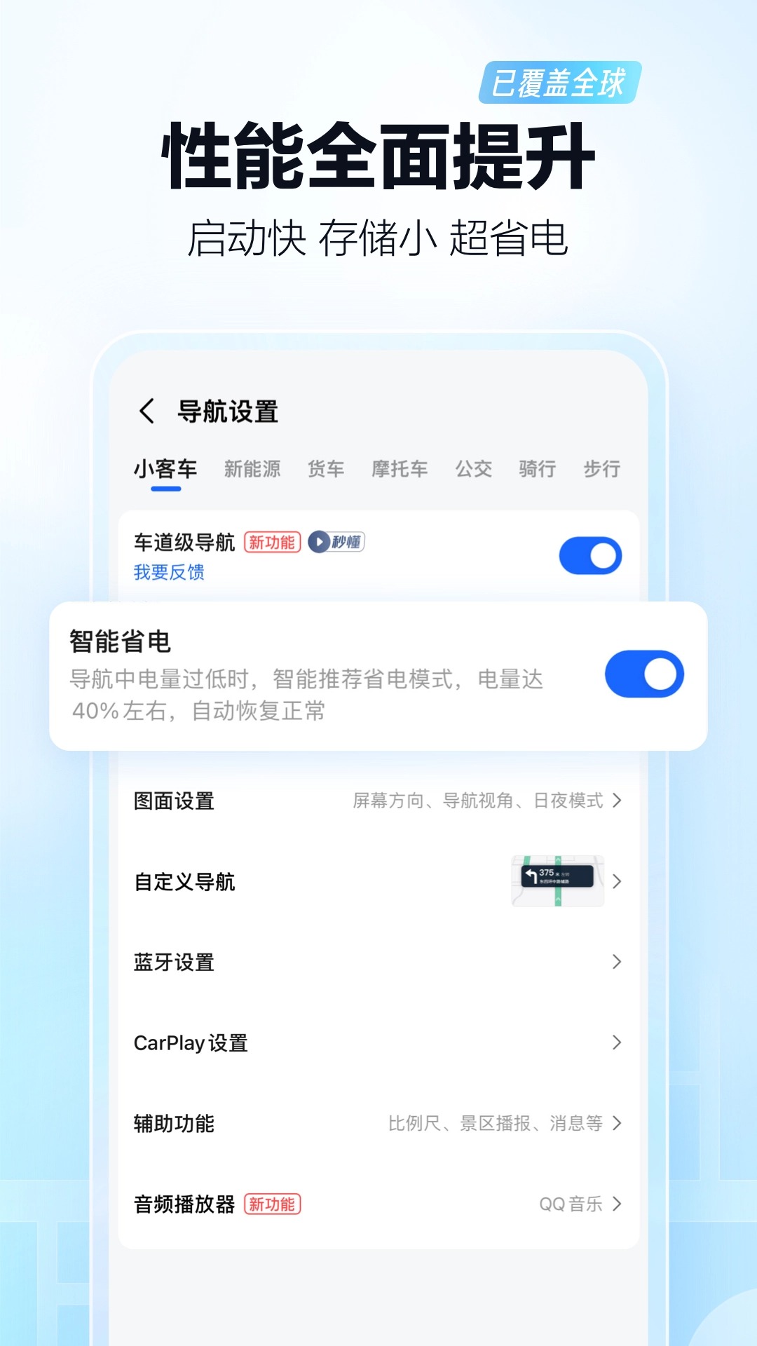 高德地图截图