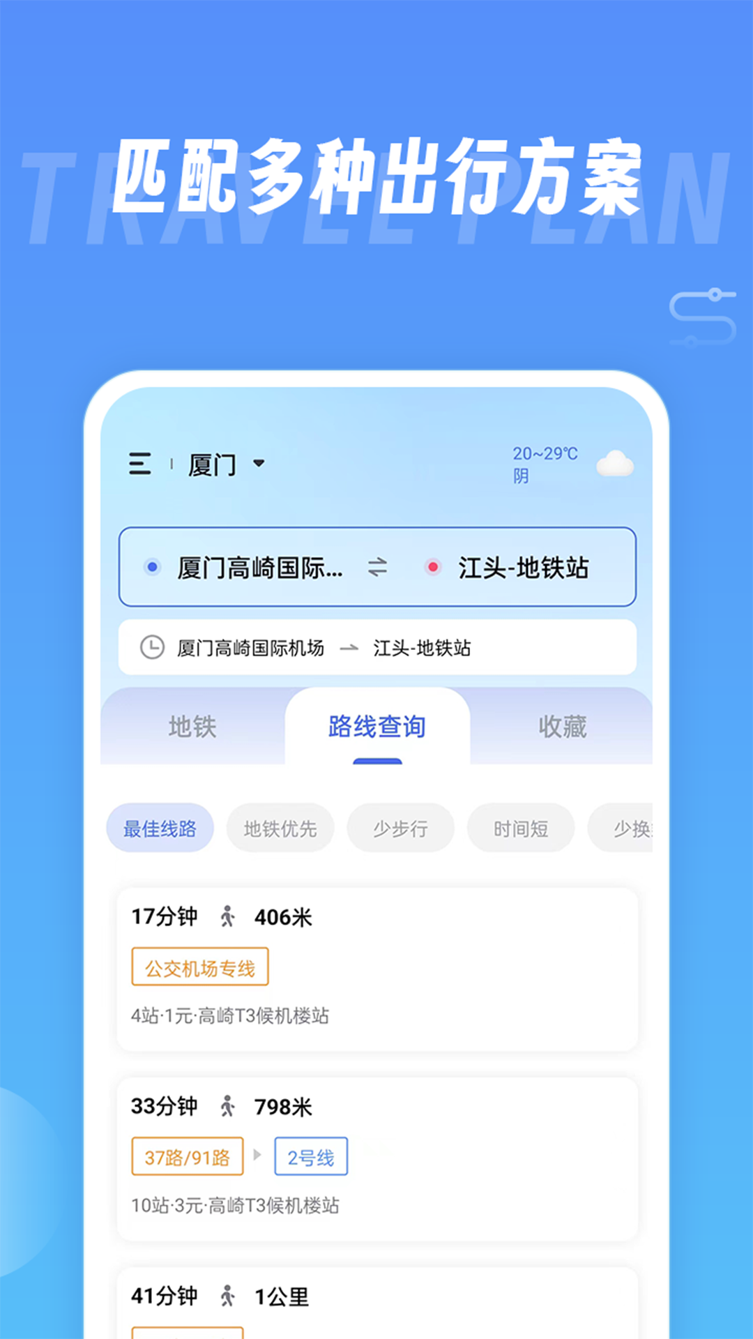 地铁查询宝截图