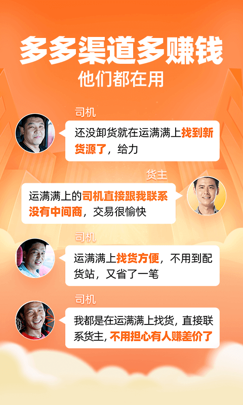 运满满司机截图