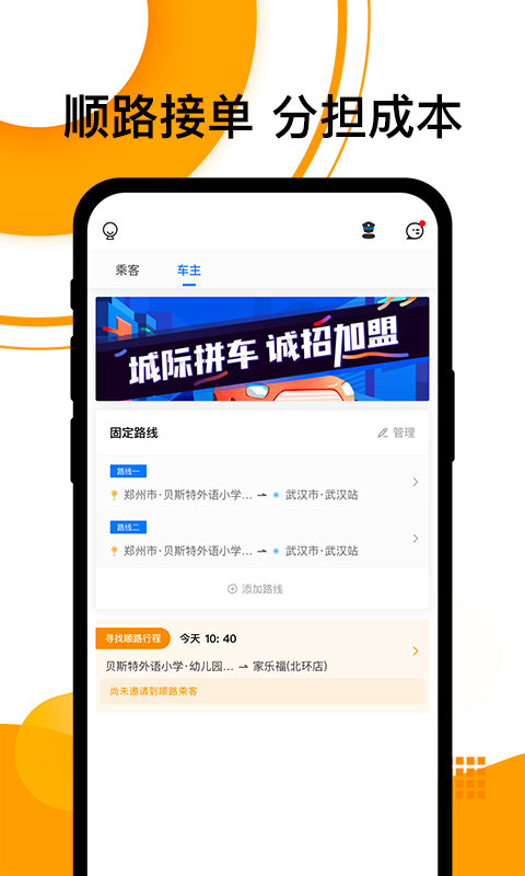 拼客顺风车截图