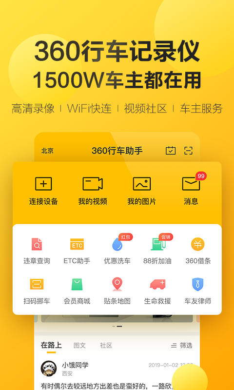360行车助手截图