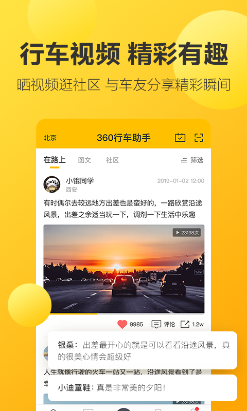 360行车助手截图