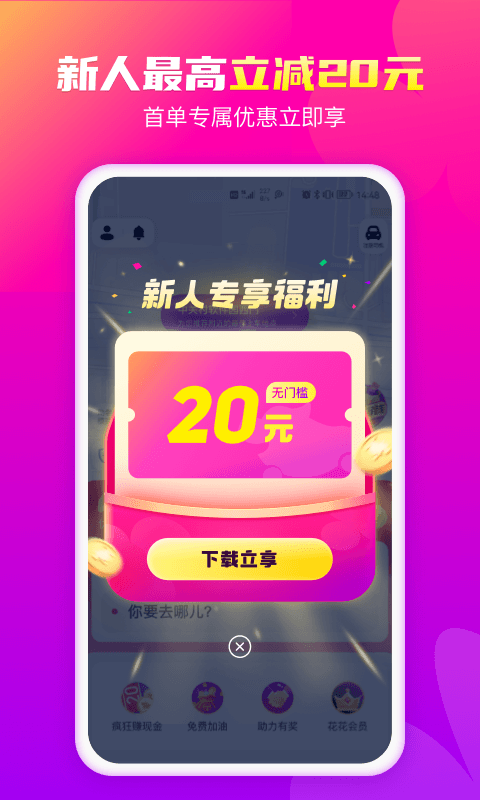 花小猪打车截图
