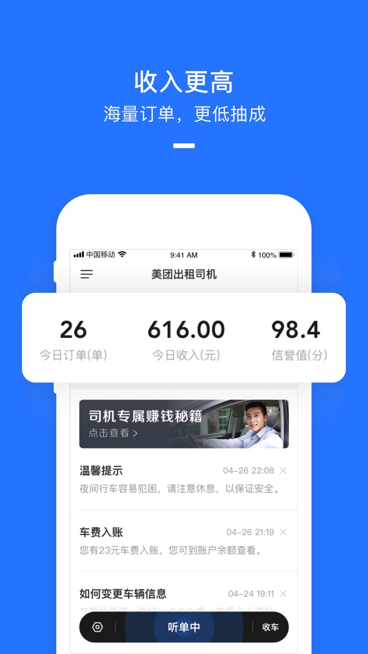 美团打车司机截图