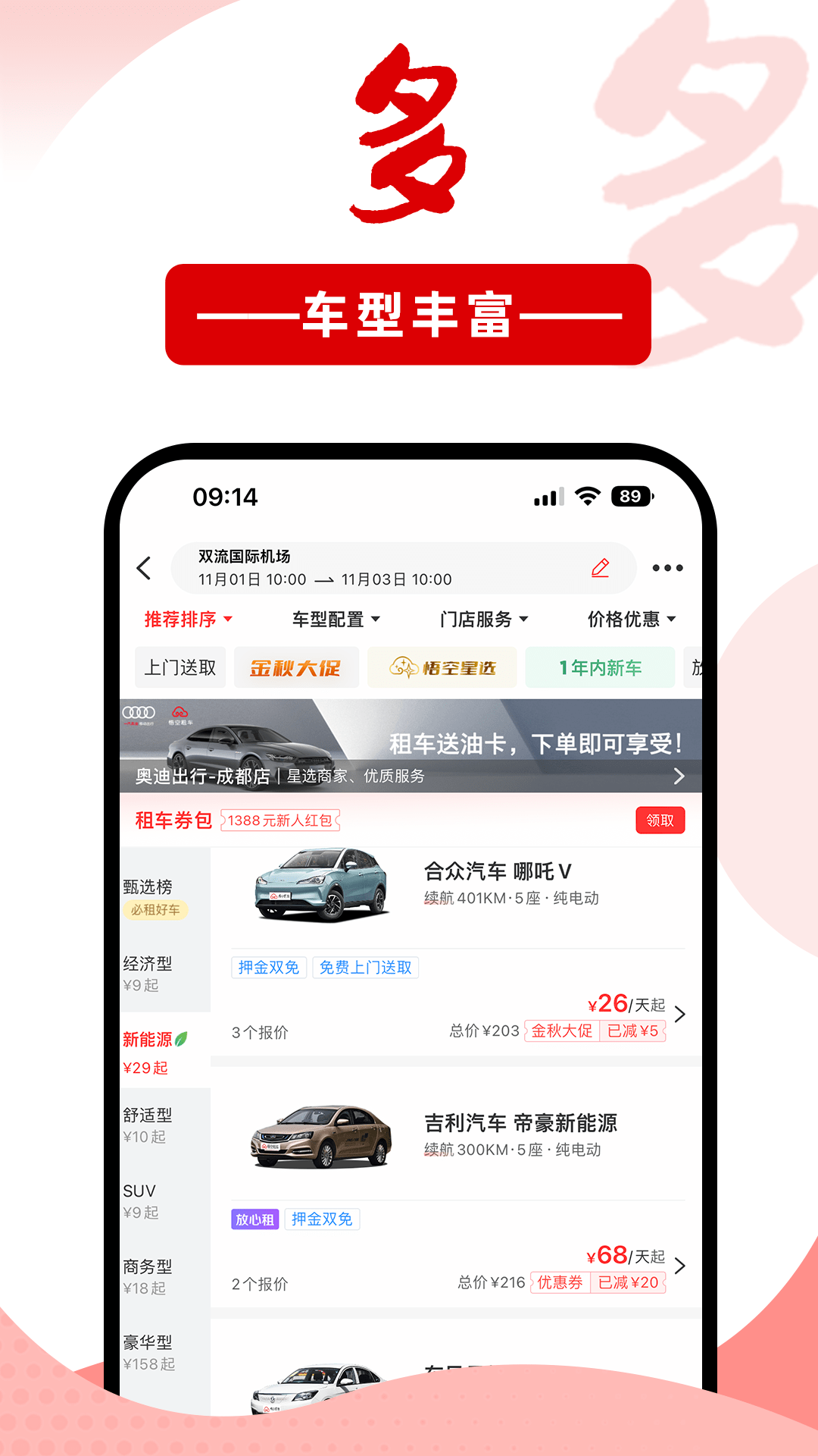 悟空租车截图