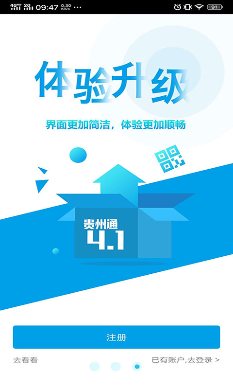 贵州通截图