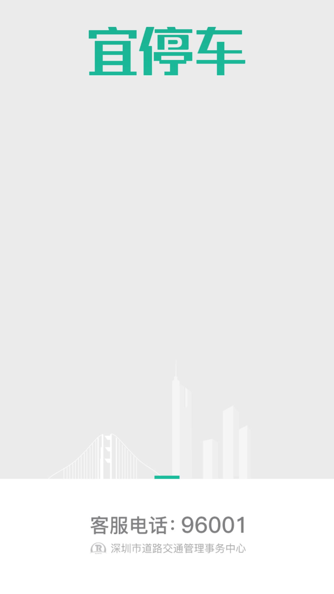 宜停车截图