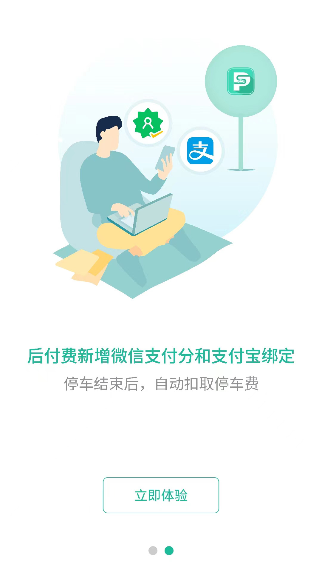 宜停车截图