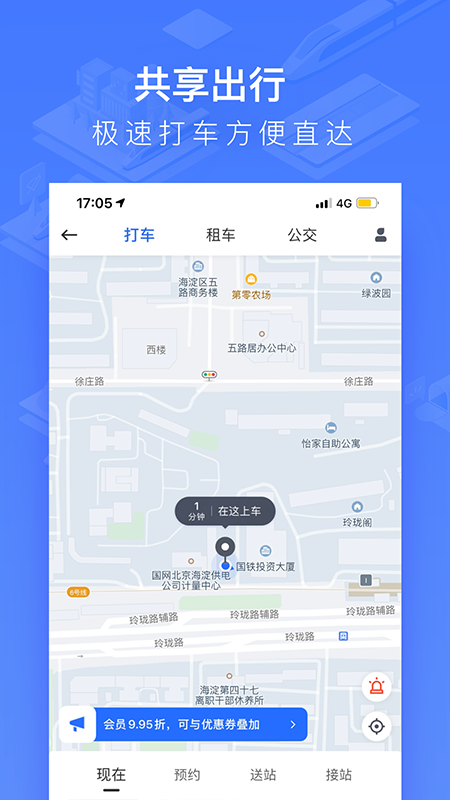 掌上高铁截图