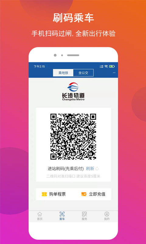 长沙地铁截图