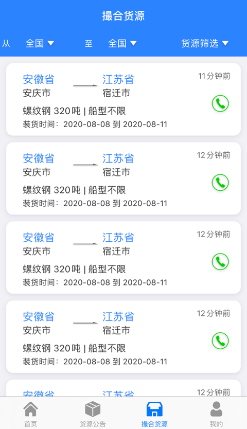 惠龙易通车主版截图