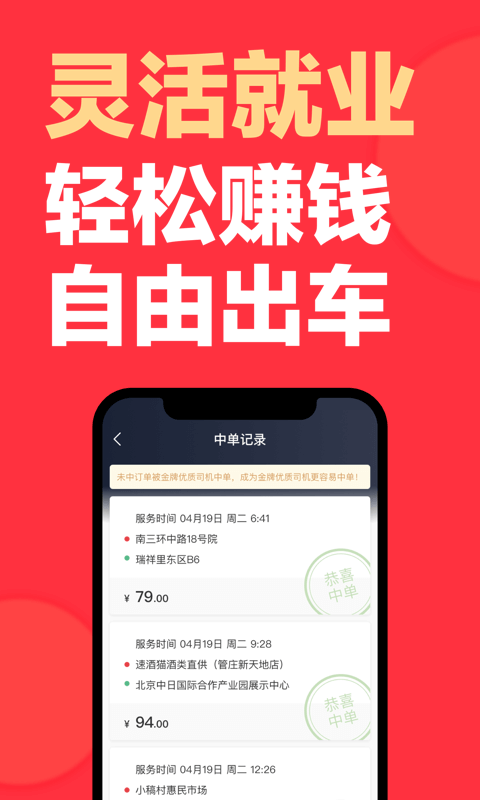 快狗打车司机版截图