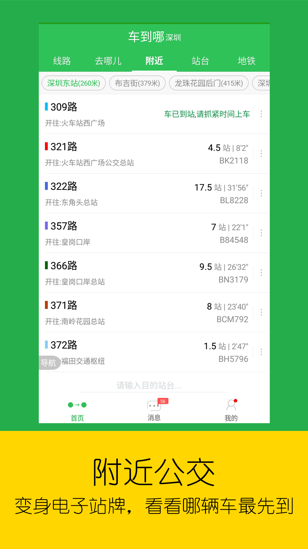 车到哪截图