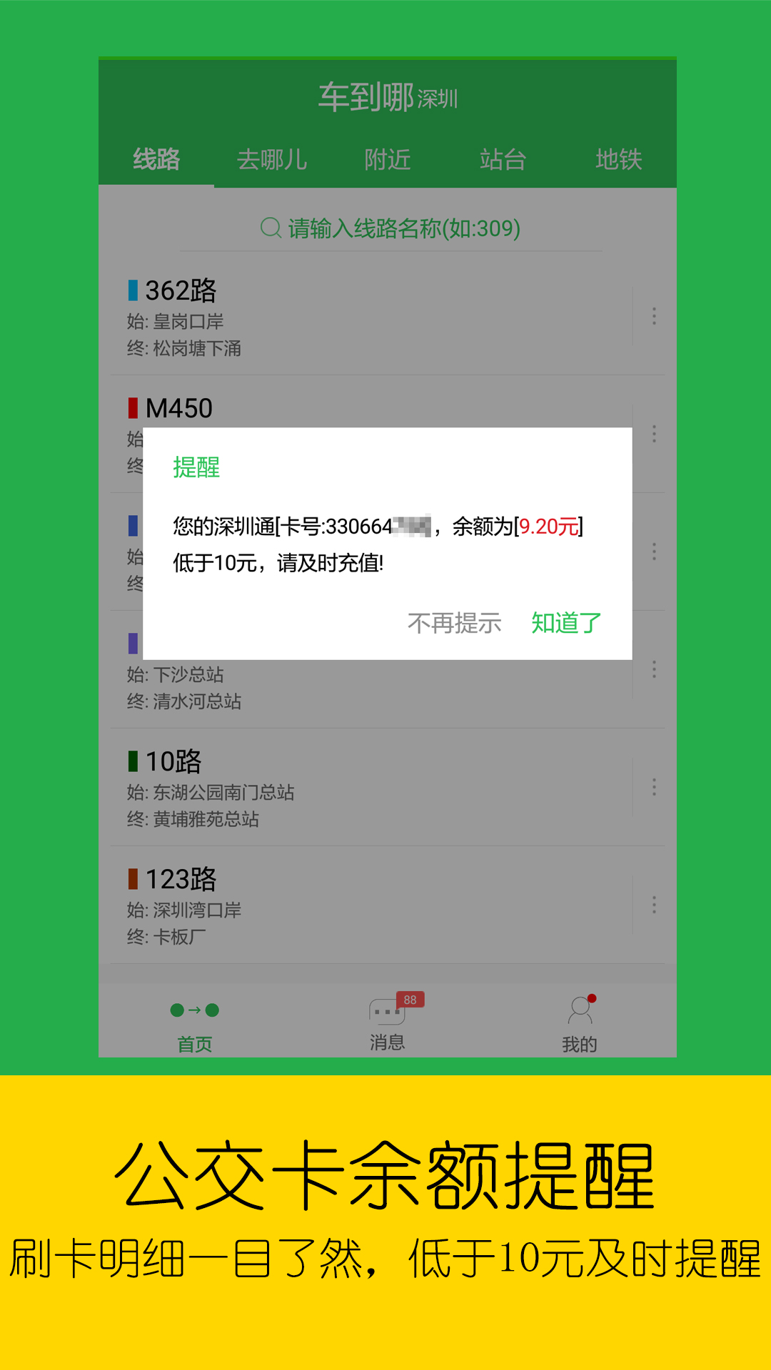 车到哪截图